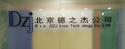 北京德之杰即將參加CBB2018年展會